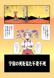 alison alison airlines さんの漫画 19作目 ツイコミ 仮 オリジナル 漫画 漫画 藤原妹紅