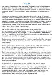 Каждого ученика ждёт итоговое сочинение и сочинение по русскому. Ege 2019 Russkij Yazyk Dosrochnyj Variant Teksty Dlya Sochinenij