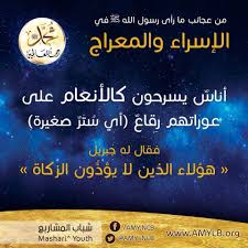 ومع ذلك، يتوقف الموعد الفعلي على رؤية القمر لشهر رجب لعام 1441هـ. ÙÙŠ Ù„ÙŠÙ„Ø© Ø§Ù„Ø¥Ø³Ø±Ø§Ø¡ ÙˆØ§Ù„Ù…Ø¹Ø±Ø§Ø¬ Sousse Book Cover Books