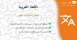 الرئيسية الجدع مشترك دروس مادة الفلسفة الجذع المشترك العلمي. Ø§Ù„Ù„ØºØ© Ø§Ù„Ø¹Ø±Ø¨ÙŠØ© Ø§Ù„Ø¬Ø°Ø¹ Ø§Ù„Ù…Ø´ØªØ±Ùƒ Ø¹Ù„ÙˆÙ… Ø¢Ù„ÙˆØ³ÙƒÙˆÙ„