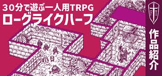 Trpg 一人 用