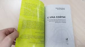 скачать книгу с ума сойти путеводитель по психическим расстройствам S Uma Sojti Putevoditel Po Psihicheskim Rasstrojstvam Dlya Zhitelya Bolshogo Goroda Darya Varlamova Anton Zajniev Kak Diagnostirovat U Sebya Depressiyu Trevozhnost I Pogranichnoe Rasstrojstvo Hotite Pogruzitsya V Mir Psihiatrii I Ponyat