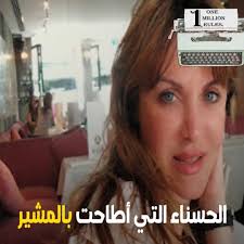 لوسي أرتين.. امرأة هزت عرش مصر وأطاحت بأهم رجال الدولة