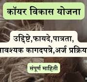 Coir Vikas Yojana