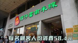 See more of 譚仔三哥米線 on facebook. 91eoo2qobyox8m