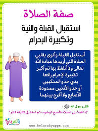 آداب الصلاة للاطفال بالصور بطاقات للطفل المسلم شروط الصلاة بالعربي نتعلم Islamic Kids Activities Activities For Kids Islam For Kids