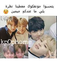 اضحك مع نجوم الكيبوب Bts Funny Videos Funny Reaction Pictures Jimin Funny