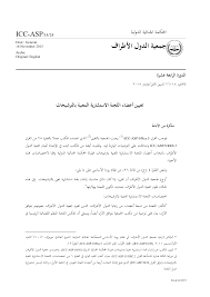 Https Asp Icc Cpi Int Iccdocs Asp Docs Asp14 Icc Asp 14 24 Ara Pdf