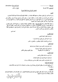 اختبار 1 لغة عربية 3 متوسط