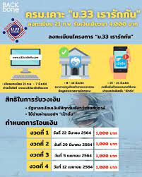 ใช้จ่ายสิ้นสุดในวันที่ 30 มิ.ย.2564 สำหรับมาตรการ ม33 เรารักกัน จะโอนเงินงวดแรกในวันที่ 24 พฤษภาคม 2564 และงวดสองวันที่ 31 พฤษภาคม 2564 à¸ªà¸£ à¸› à¸¡ 33 à¹€à¸£à¸²à¸£ à¸à¸ à¸™ à¸¥à¸‡à¸—à¸°à¹€à¸š à¸¢à¸™ 21 à¸ à¸ž 64