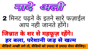 Haq ali ali mola ali ali ustad nfak complete qawali hd shah e mardan ali ll voice of heaven. Fazail E Nade Ali Shareef Benefit Of Nade Ali Raza World Youtube