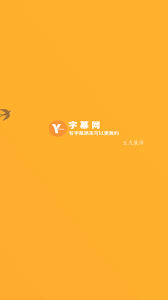 字幕 网