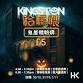 Kingston哈囉喂 event image