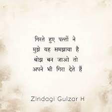 23 9k Likes 53 Comments à¤ à¤¨ à¤¦à¤ à¤ à¤²à¤ à¤° à¤¹ Zindagi Gulzar H On Instagram Gulzar Quotes Good Thoughts Quotes Zindagi Quotes Based on the novel of the same name by umera ahmad, it was first telecast from 30 november 2012 to may 2013 in pakistan. pinterest