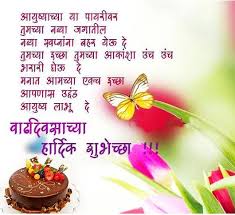 Funny Birthday Wishes For Younger Brother In Marathi Happy Birthday In Marathi Birthday Wishes Best Birthday Wishes Birthday Wishes For Wife