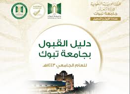 Jun 25, 2021 · ما هي اقل نسبة تم قبولها في جامعة طيبة 1443 ؟لعله أحد التساؤلات التي يبحث عنها طلبة المملكة العربية السعوديّة، وخاصةً hولئك الذين يوّدون الاللتحاق بجامعة طيبة، وهي جامعة سعوديّة متميّزة، تُتيح لطلبتها العديد من. Ø¯Ù„ÙŠÙ„ Ø§Ù„Ù‚Ø¨ÙˆÙ„ Ø§Ù„Ø¬Ø§Ù…Ø¹ÙŠ Ù„Ø¬Ø§Ù…Ø¹Ø© ØªØ¨ÙˆÙƒ Ù„Ù„Ø¹Ø§Ù… 1443 Ù‡Ù€ Ù…Ø¯ÙˆÙ†Ø© Ø§Ù„Ù…Ù†Ø§Ù‡Ø¬ Ø§Ù„ØªØ¹Ù„ÙŠÙ…ÙŠØ©
