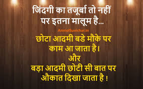 Image result for anmol vachan in hindi
