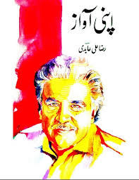 Apni Awaz Stories By Raza Ali Abidi Pdf