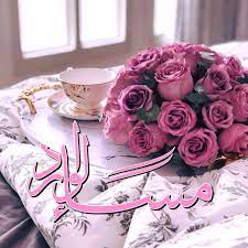 pin by نور القمر on صباح الخير مساء الخير morning messages good evening morning quotes