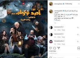 فيلم احمد نوتردام كامل جوده عالية بطولة رامز جلال افلام عيد الاضحي mp3. Ø±Ø§Ù…Ø² Ø¬Ù„Ø§Ù„ ÙŠÙƒØ´Ù Ø¹Ù† Ø¨ÙˆØ³ØªØ± ÙÙŠÙ„Ù… Ø£Ø­Ù…Ø¯ Ù†ÙˆØªØ±Ø¯Ø§Ù… Ù…ØµØ±Ø§ÙˆÙ‰