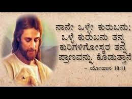 Kannada Christian Song Nanna Hathira Veru O Yesuve With Lyrics Youtube Christian Songs Christian Song Lyrics Songs