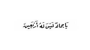 يا ثائر إستنى أنا خطوي ديمة معاك. Ø§Ø´Ø¹Ø§Ø± ØºØ²Ù„ Ø³ÙˆØ¯Ø§Ù†ÙŠÙ‡ ÙÙŠ Ø§Ù„Ø®Ø±ÙŠØ¬ÙŠÙ† Ø´Ø¹Ø± Ø³ÙˆØ¯Ø§Ù†ÙŠ Ø¯Ø§Ø±Ø¬ÙŠ ÙÙŠ Ø§Ù„ØºØ²Ù„ Shaer Blog