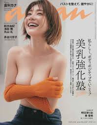 芸能】倉科カナ『anan』“美乳特集”表紙に「一つの目標であり、憧れ」 ジーンズにグローブだけで美スタイル | ゆうすけべぶろぐ
