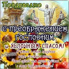 We did not find results for: Otkrytka S Yablochnym Spasom