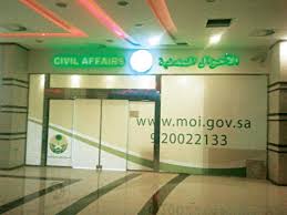 بدء تشغيل مكتب الأحوال النموذجي بمكة المدينة