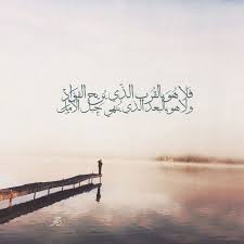 حمت و on instagram فلا هو بالقرب الذي يريح الفؤاد ولا هو بالبعد الذي ينهي حبل الأمل photo quotes love words some words