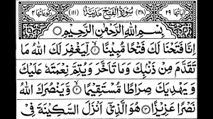 Surah Al Fatah Full By Sheikh Shuraim With Arabic Text Hd Quran Surah Arabic Text Quran
