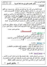 اختبارات السنة الرابعة ابتدائي في اللغة العربية الفصل الثاني Blog Posts Blog Post