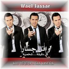 فاض الجوى منه فظلماً يكتم. Marwan Khoury Kel El Qasayed Ù…Ø±ÙˆØ§Ù† Ø®ÙˆØ±ÙŠ ÙƒÙ„ Ø§Ù„Ù‚ØµØ§ÙŠØ¯ Song By Wael Jassar Spotify