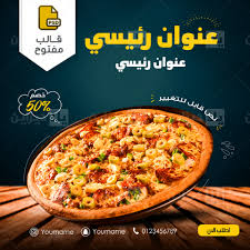 تصميم اعلان عن مطعم