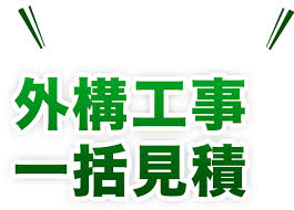 千葉県で評判のエクステリア業者を紹介 外構工事一括見積
