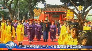 928屏東舉辦祭孔大典外籍生體驗歡慶教師節- 新唐人亞太電視台