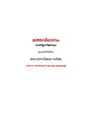 This page also provides synonyms and grammar usage of congratulations in malayalam. Mattavilasam Prahasanam Malayalam Translation Sunilkumar Elamkulam Muthukurussi Free Download Borrow And Streaming Internet Archive