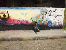 صورة جدارية للأسيرة الجريحة إسراء الجعابيص في مخيم البقعة بالأردن رسم الفنان خليل غيث