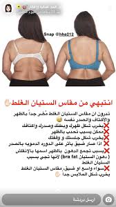 Pin By Pink Girl On كيف تعرفين مقاس الستيان بالضبط Beauty Care Women Life Fashion Beauty