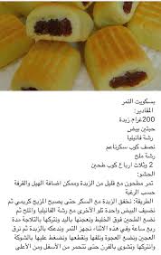 بسكويت تمر Cookout Food Arabic Food Food