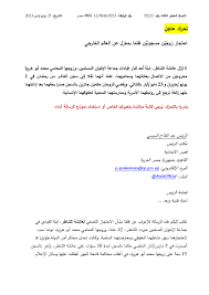 مصر: احتجاز زوجَيْن مسجونَيْن ظلمًا بمعزل عن العالم الخارجي: عائشة الشاطر  ومحمد أبو هريرة - منظمة العفو الدولية