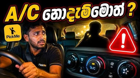 PickMe - පික්මී - YouTube