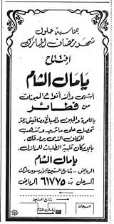 O Xrhsths منصور العساف Sto Twitter رمضان مبارك 2019 ذكريات حي الملز رمضان عام 1399 افتتاح مطاعم يامال الشام بشارع الستين بالملز بعدها انتقل إلى طريق الملك عبدالعزيز المطار القديم وافق افتتاحه مع افتتاح مطاعم العجمي في نفس الشارع وفي نفس