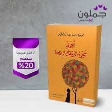 رواية شجرتي شجرة البرتقال الرائعة In 2020 Book Cover Books