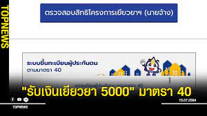 All this time it was owned by social security office ( สำนักงานประกันสังคม ), it was hosted by social security office. à¸‚ à¸™à¸•à¸­à¸™à¸ªà¸¡ à¸„à¸£ à¸£ à¸šà¹€à¸‡ à¸™à¹€à¸¢ à¸¢à¸§à¸¢à¸² 5000 à¸›à¸£à¸°à¸ à¸™à¸ª à¸‡à¸„à¸¡ à¸¡à¸²à¸•à¸£à¸² 40