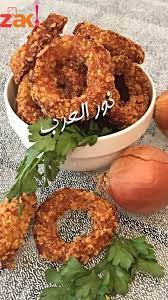 حلقات البصل المقرمشة زاكي syrian food food cooking