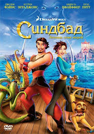 мультфильм как поймать перо жар птицы смотреть онлайн бесплатно Sindbad Piraty Semi Shtormov 2016 Smotret Onlajn Besplatno V Hd 720p Na Kinogo Multfilmy Filmy Bred Pitt