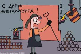 2 days ago · когда день металлурга. Den Metallurga 17 Iyulya Kalendar Segodnya Sobytiya Dnya Fakty Istorii Proisshestviya