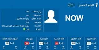 انشاء الحساب الموحد للخدمات الإلكترونية. Ø¹Ø§Ø¬Ù„ Ø±Ø§Ø¨Ø· Ù†ØªØ§Ø¦Ø¬ Ø§Ù„ØªØ§Ø³Ø¹ 2021 Ø³ÙˆØ±ÙŠØ§ Ø­Ø³Ø¨ Ø±Ù‚Ù… Ø§Ù„Ø§ÙƒØªØªØ§Ø¨ Ø£Ø®Ø¨Ø§Ø± Ø¹Ø±Ø¨ÙŠØ© Ø§Ù„ØµØ¨Ø§Ø­ Ø§Ù„Ø¹Ø±Ø¨ÙŠ