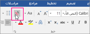 We did not find results for: Ù…Ø³Ø­ ÙƒØ§ÙØ© ØªÙ†Ø³ÙŠÙ‚Ø§Øª Ø§Ù„Ù†Øµ Ø¯Ø¹Ù… Office